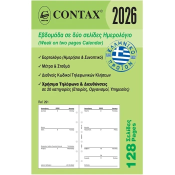 2026 Ημερολόγιο 12.5x8cm Εβδομάδα σε 2 Σελίδες Contax Pocket