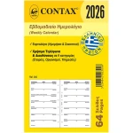2026 Ημερολόγιο 12.5x8cm Εβδομαδιαίο Contax Pocket 300