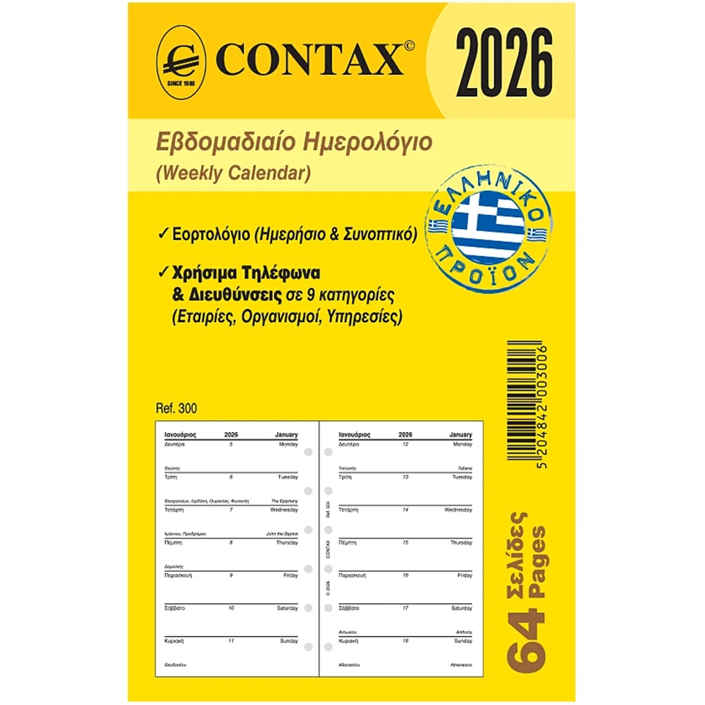 antallaktiko-organizer-2026-imerologio-12.5x8cm-evdomadiaio-contax-pocket-300 2026 Ημερολόγιο 12.5x8cm Εβδομαδιαίο Contax Pocket 300