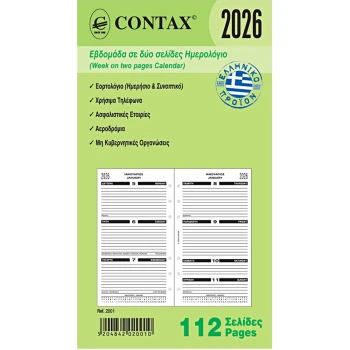 2026 Ημερολόγιο 17x9.5cm Εβδομάδα σε 2 Σελίδες Contax Personal