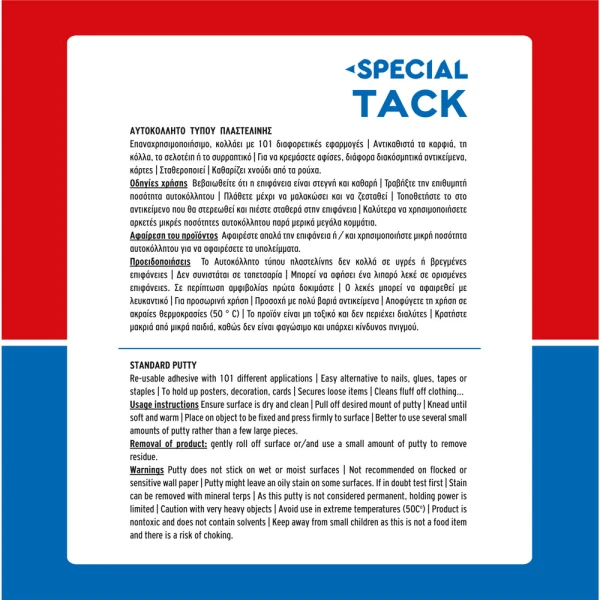 SPECIAL TACK 90Τ ΑΥΤΟΚΟΛΛΗΤΟ ΤΥΠΟΥ ΠΛΑΣΤΕΛΙΝΗΣ