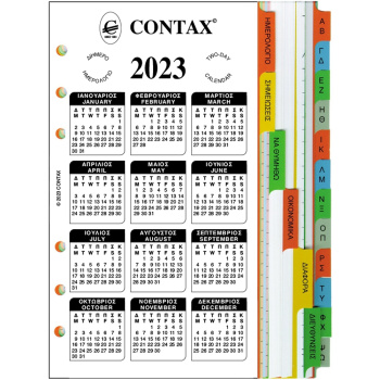 Ημερολόγιο Διήμερο + Ανταλλακτικά 17x9.5cm Personal 2023 Contax 2700