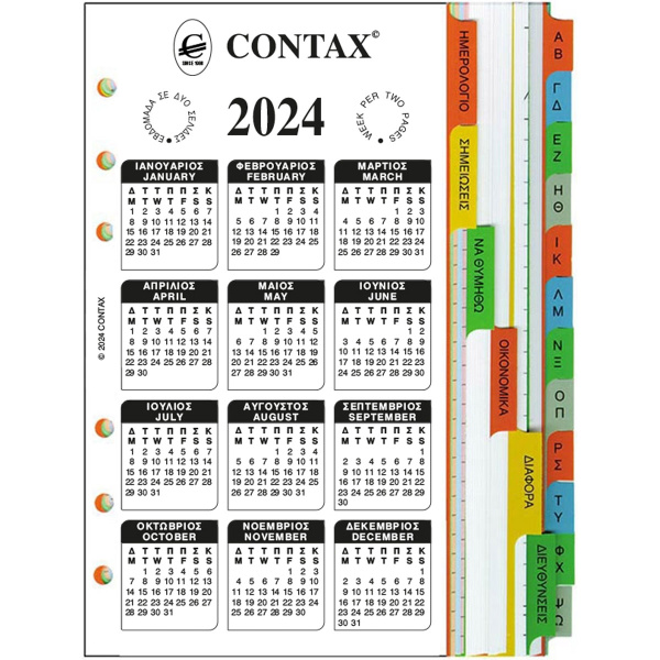Ημερολόγιο Διήμερο + Ανταλλακτικά 17x9.5cm Personal 2024 Contax 2700