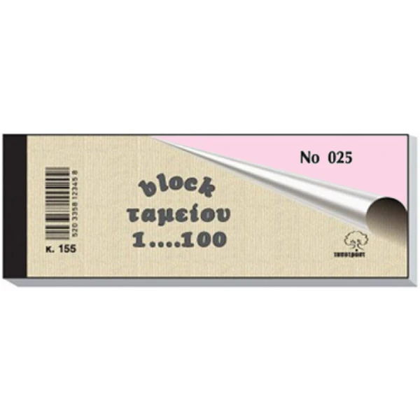 Μπλοκ Ταμείου 1-100 Ροζ 155α Λαχνοί 100 φύλλων