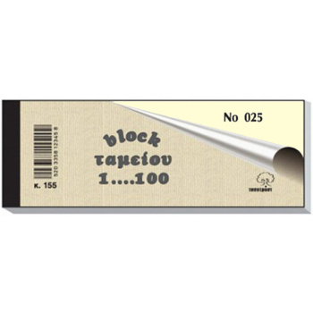 Μπλοκ 155β Ταμείου 1-100 Κίτρινο Λαχνοί 100 φύλλων