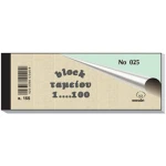 Μπλοκ 155γ Ταμείου 1-100 Πράσινο Λαχνοί 100 φύλλων