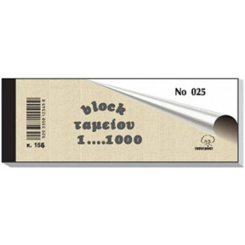 Μπλοκ 156 Ταμείου 1-1000 Λευκό Λαχνοί 1000 φύλλων
