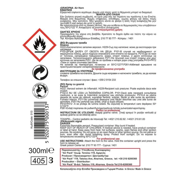 Ανταλλακτική φιάλη Κόρνας γηπέδου Air Horn 300ml