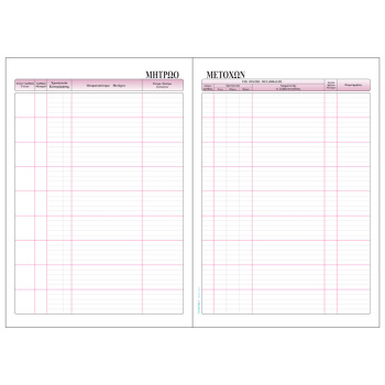Μητρώο Μετόχων 552 Typotrust 100 φύλλων 21x30cm