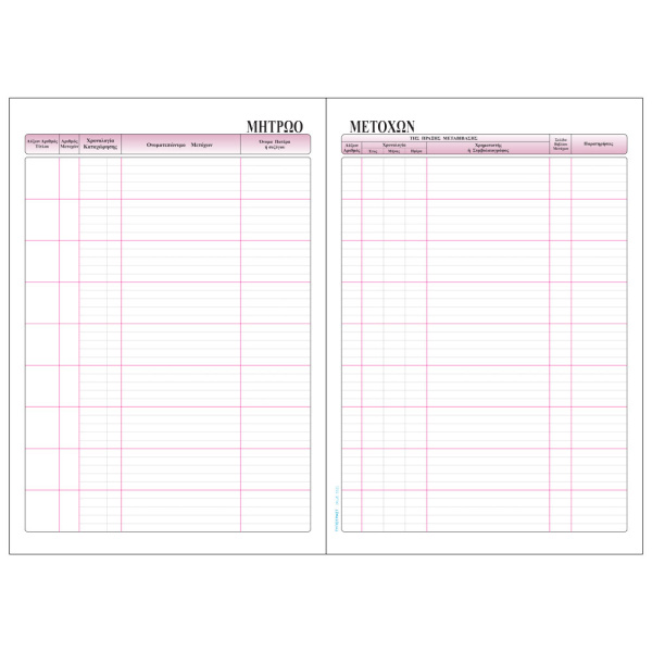 Μητρώο Μετόχων 552 Typotrust 100 φύλλων 21x30cm