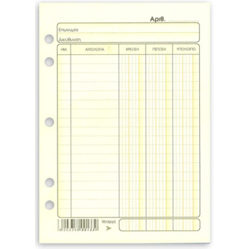 Λογιστικές Καρτέλες 3-Στηλες 11.5x16cm όρθιες Νο 133