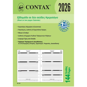 2026 Ημερολόγιο 21x14.8cm Εβδομάδα σε 2 Σελίδες Contax Α5