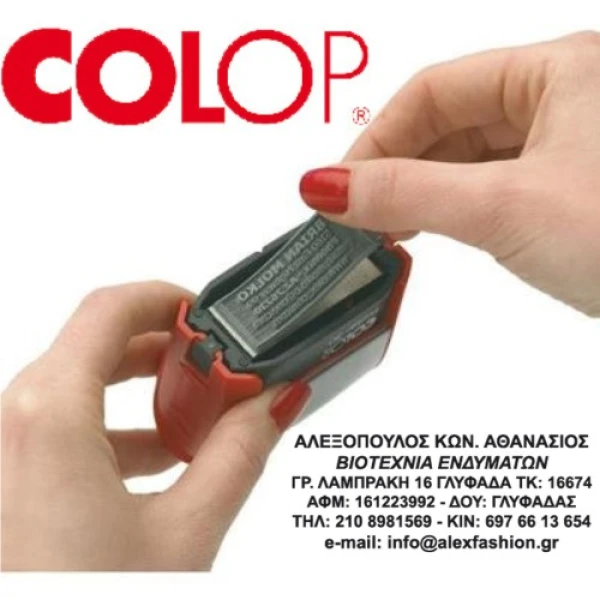 Λάστιχο Αποτύπωσης Σφραγίδας Colop Printer