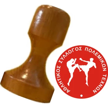 Σφραγίδες Ξύλινες Στρογγυλές
