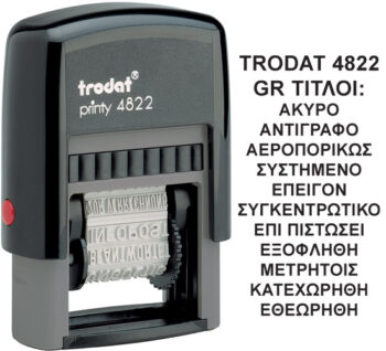 Σφραγίδα Trodat Printy 4822 Ελληνικών Τίτλων