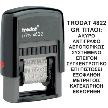Σφραγίδα Ελληνικών Τίτλων TRODAT 4822 Αυτομελανώμενη με Τίτλους Ύψους 4mm με μαύρο ταμπόν και μήκος τίτλων 2.5cm.