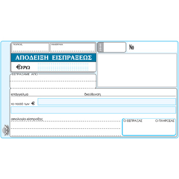 Απόδειξη Εισπράξεως Διπλότυπη Νο 228