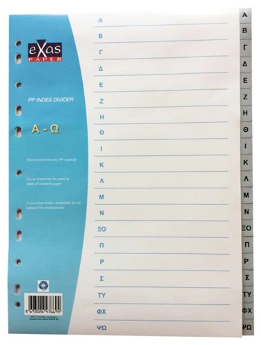 Πλαστικά διαχωριστικά EXAS Α4 με Ελληνικό Αλφάβητο από το Α έως το Ω, για καθημερινή χρήση.