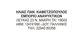 Λάστιχο Αποτύπωσης Σφραγίδας Colop Printer 30