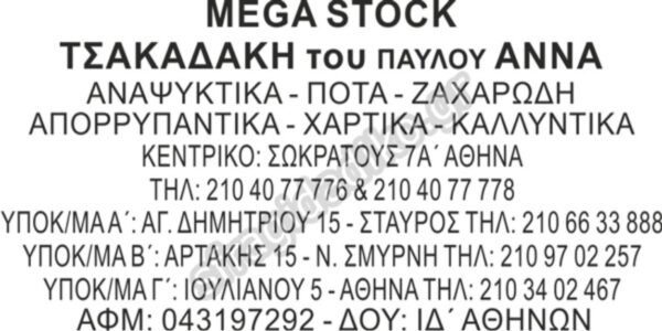 Λάστιχο Αποτύπωσης Σφραγίδας Colop Printer 60