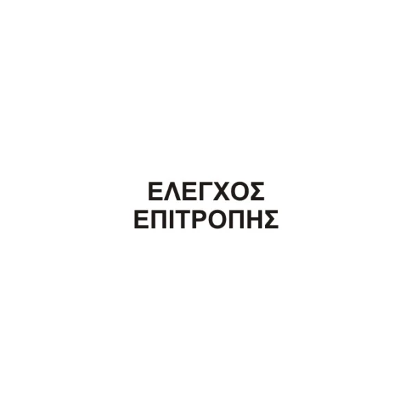 Επιδιορθώστε το Λάστιχο αποτύπωσης της Traxx Printer 9010 σφραγίδα σας εύκολα, αλλάζοντας το παλιό σας λάστιχο με ένα νέο.