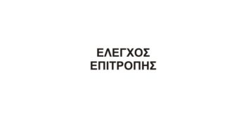 ΛΑΣΤΙΧΟ ΑΠΟΤΥΠΩΣΗΣ ΣΦΡΑΓΙΔΑΣ TRODAT PRINTY 4910