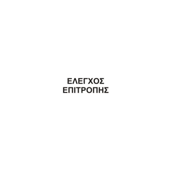 ΛΑΣΤΙΧΟ ΑΠΟΤΥΠΩΣΗΣ ΣΦΡΑΓΙΔΑΣ TRODAT PRINTY 4910