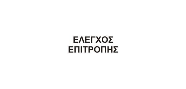 ΛΑΣΤΙΧΟ ΑΠΟΤΥΠΩΣΗΣ ΣΦΡΑΓΙΔΑΣ TRODAT PRINTY 4910