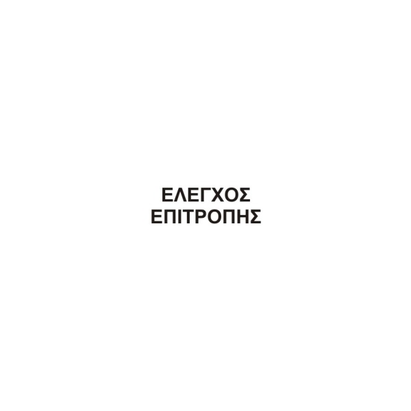 ΛΑΣΤΙΧΟ ΑΠΟΤΥΠΩΣΗΣ ΣΦΡΑΓΙΔΑΣ TRODAT PRINTY 4910