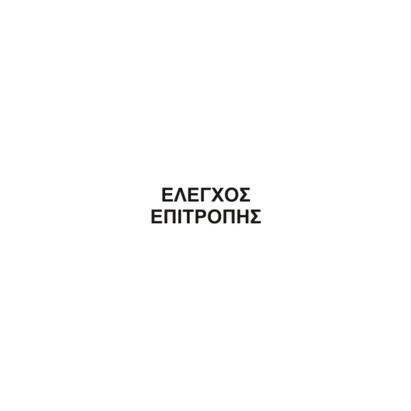 ΛΑΣΤΙΧΟ ΑΠΟΤΥΠΩΣΗΣ ΣΦΡΑΓΙΔΑΣ TRODAT PRINTY 4910