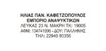Λάστιχο Αποτύπωσης Σφραγίδας Trodat Printy 4912