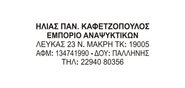 Λάστιχο Αποτύπωσης Σφραγίδας Trodat Printy 4912