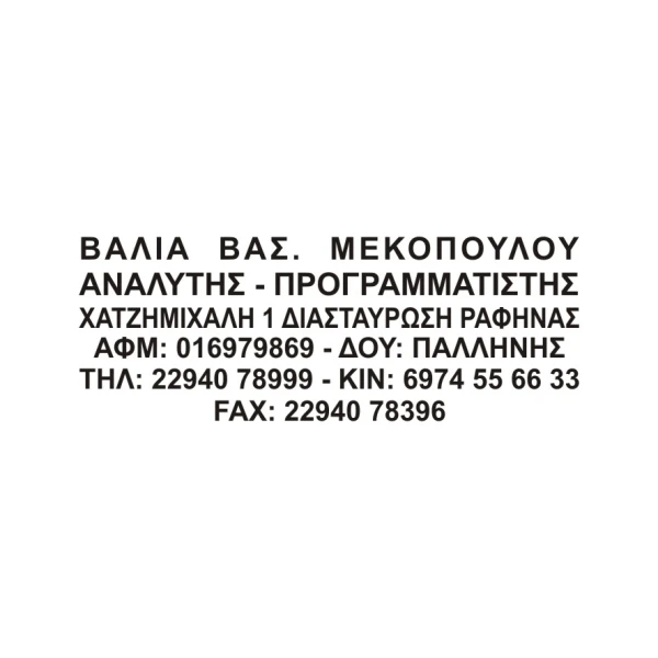 Επιδιορθώστε το Λάστιχο αποτύπωσης της Trodat Printy 4913 σφραγίδα σας εύκολα, αλλάζοντας το παλιό σας λάστιχο με ένα νέο.