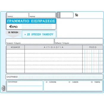 Γραμμάτιο Είσπραξης 50 φύλλων 312 διπλότυπο 13x19cm