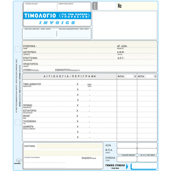 Τιμολόγιο Παροχή Υπηρεσιών (Invoice) 50 φύλλων τριπλότυπο διαστάσεων 18x20cm με κωδικό 235β από την ΤΥΠΟΤΡΑΣΤ.